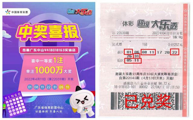 220418-【大樂透中獎】誠信、熱心、周到服務，中山體彩大樂透千萬巨獎得主順利兌獎?。?！ (1).