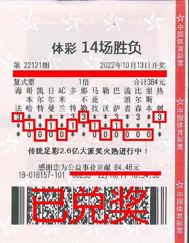 221014-【14場勝負中獎】中山球迷購“傳統足彩14場勝負”喜中585 (1).jpg