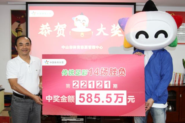 221014-【14場勝負中獎】中山球迷購“傳統足彩14場勝負”喜中585 (2).JPG