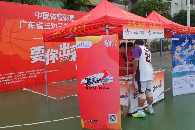 2023.12.10-中國體育彩票廣東省三對三籃球賽，要你出彩  (51).JPG